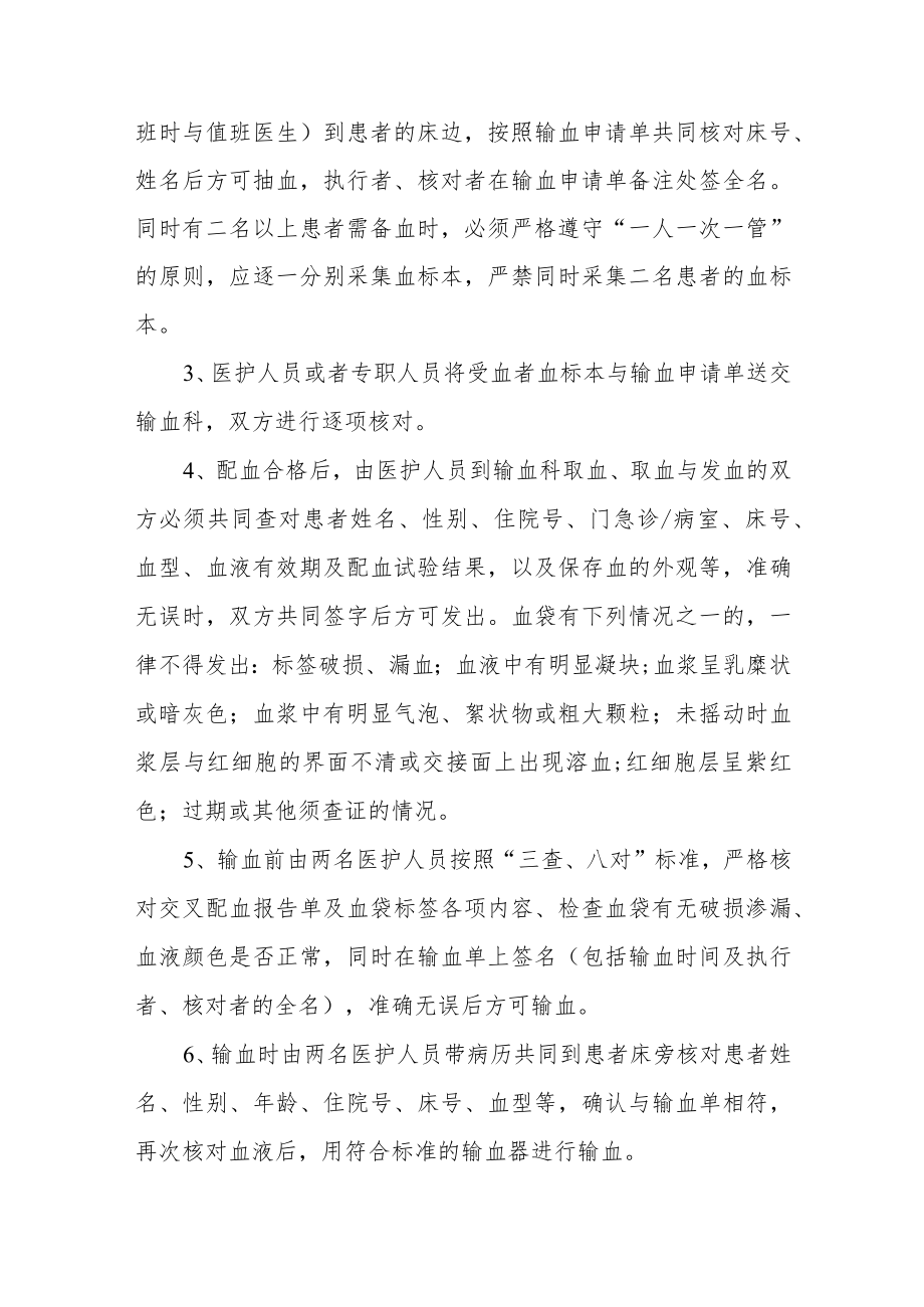 医院查对制度.docx_第3页