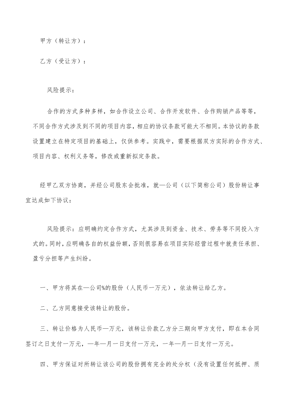 公司股份转让协议书范例(8篇).docx_第3页