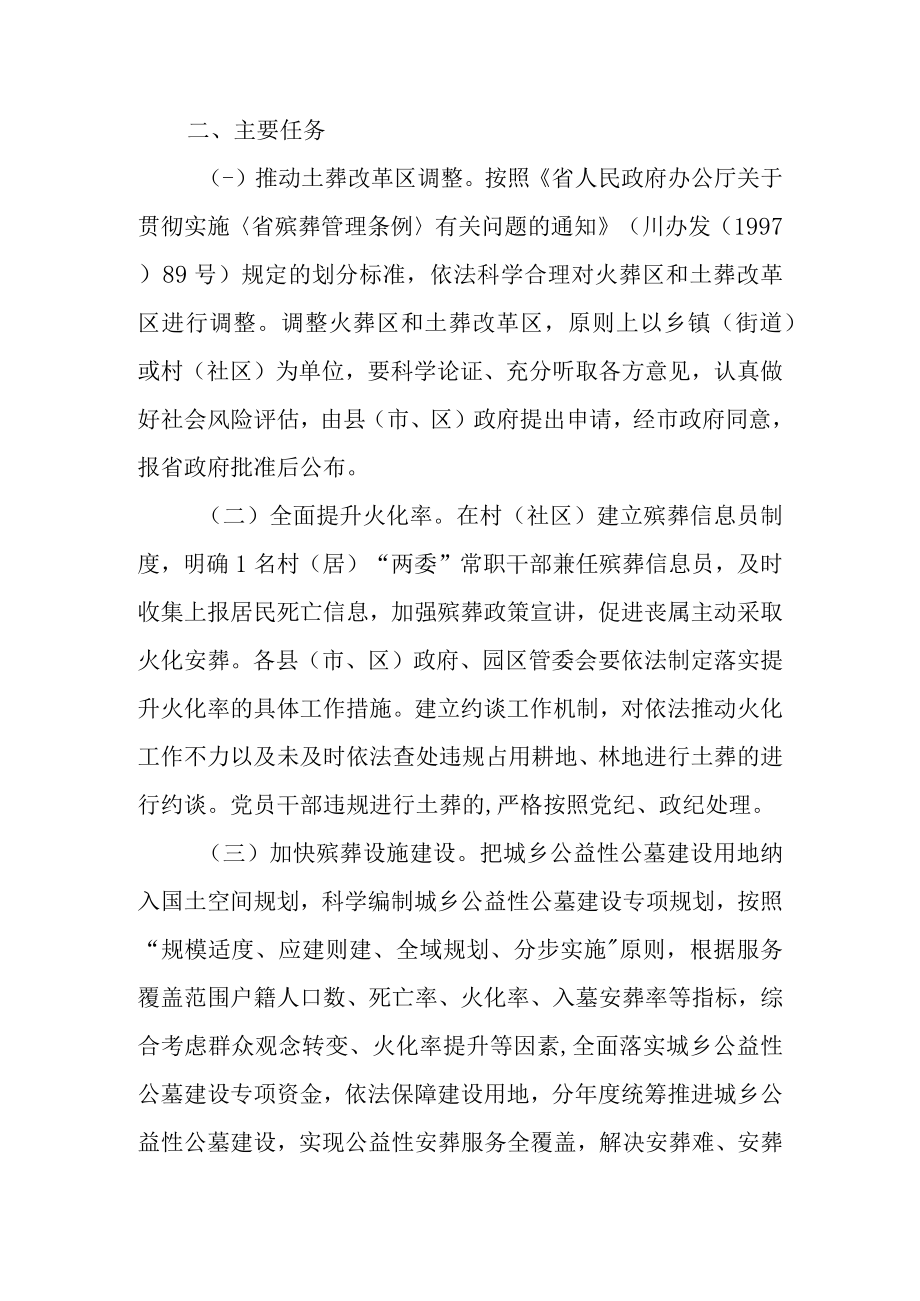 关于进一步促进殡葬事业健康发展的实施方案.docx_第2页