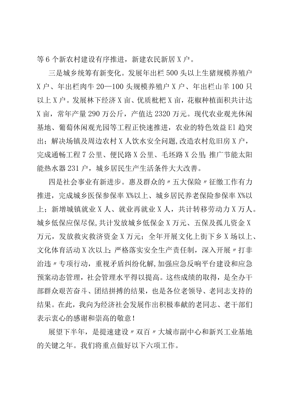 在老干部座谈会上的讲话.docx_第2页