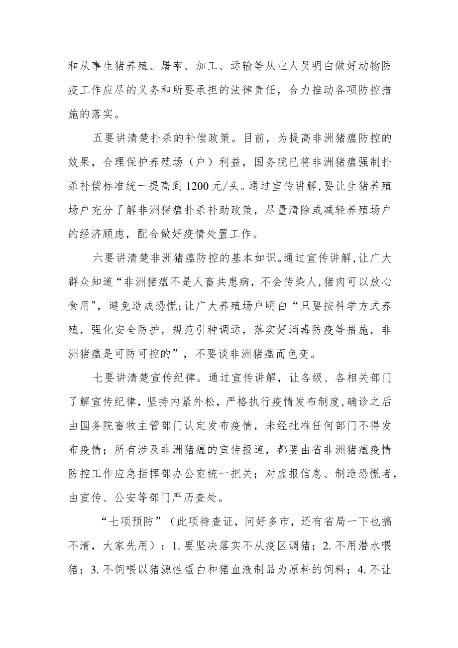 四个到、六严禁六一律、七个讲清楚.docx_第2页