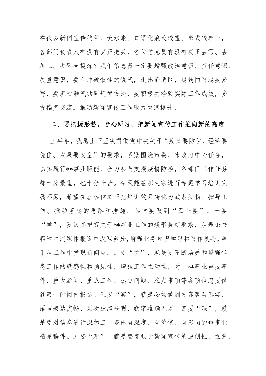 在2022年度新闻宣传工作培训暨经验交流会上的讲话.docx_第2页