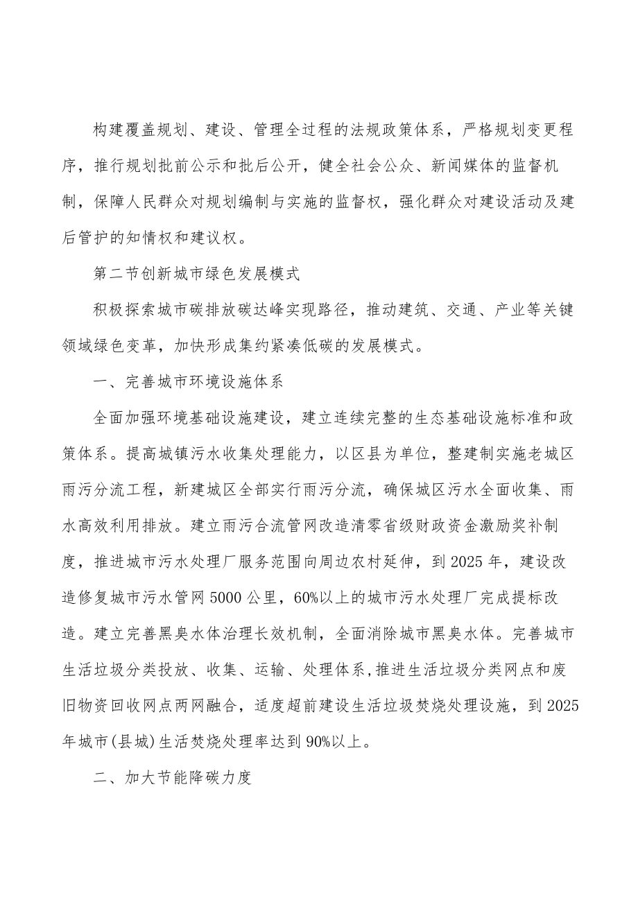 加快新型城镇化发展绿色交通出行实施方案.docx_第3页