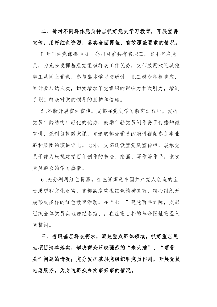 公司党支部党史学习教育自查评估报告.docx_第3页