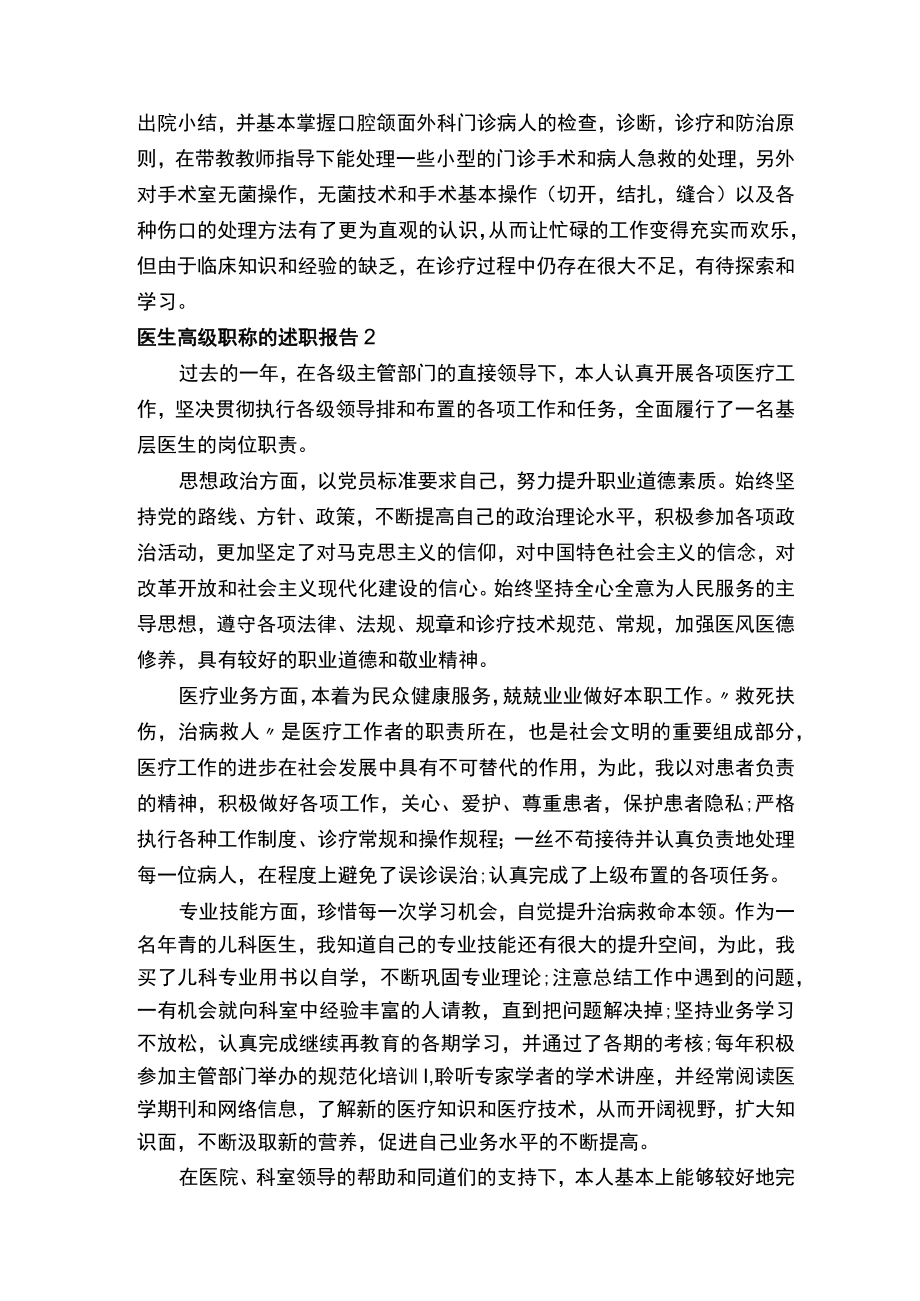 医生高级职称的述职报告（精选5篇）.docx_第2页