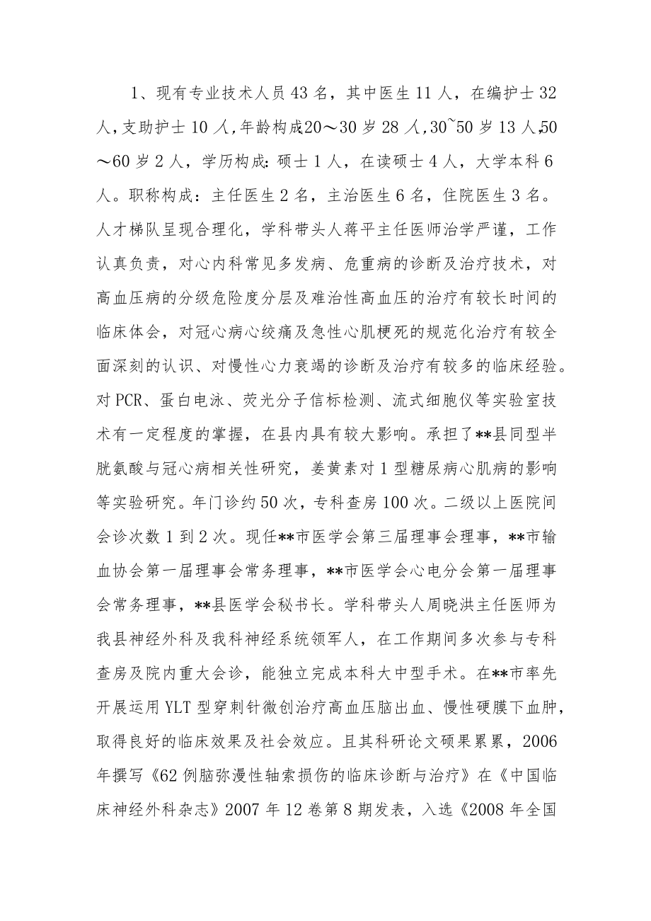 医院临床重点学科（重症医学科）重点专科评审工作汇报.docx_第3页