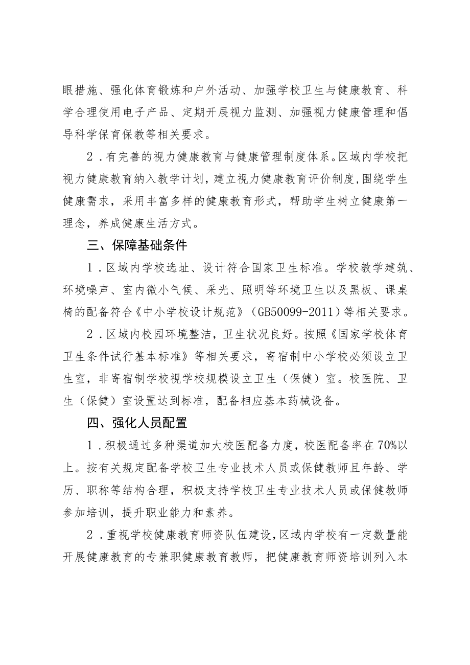 北京市儿童青少年近视防控试点区、示范校基本要求(试行)、申报表.docx_第3页