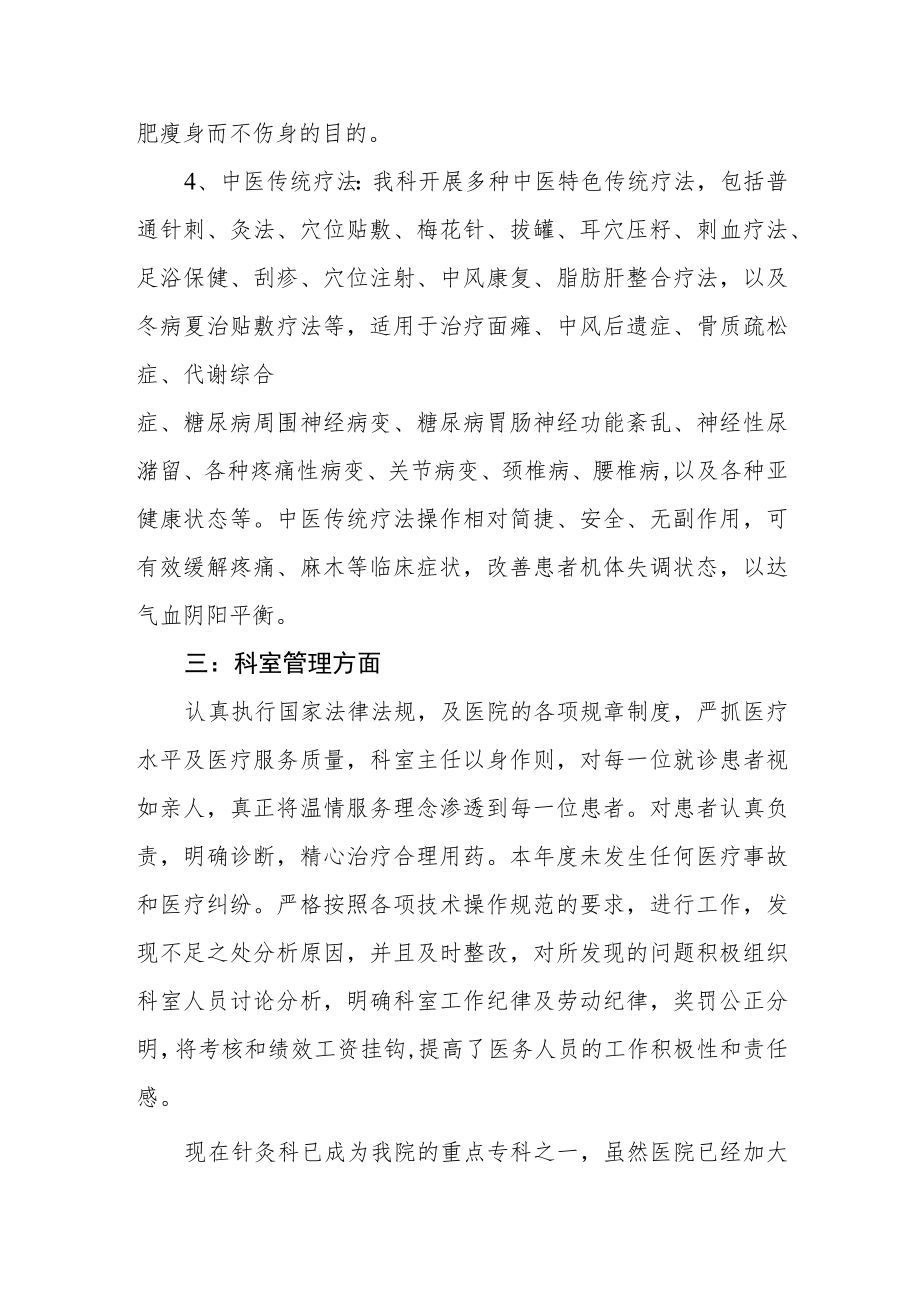 县中医院临床重点专科针灸科建设总结.docx_第3页