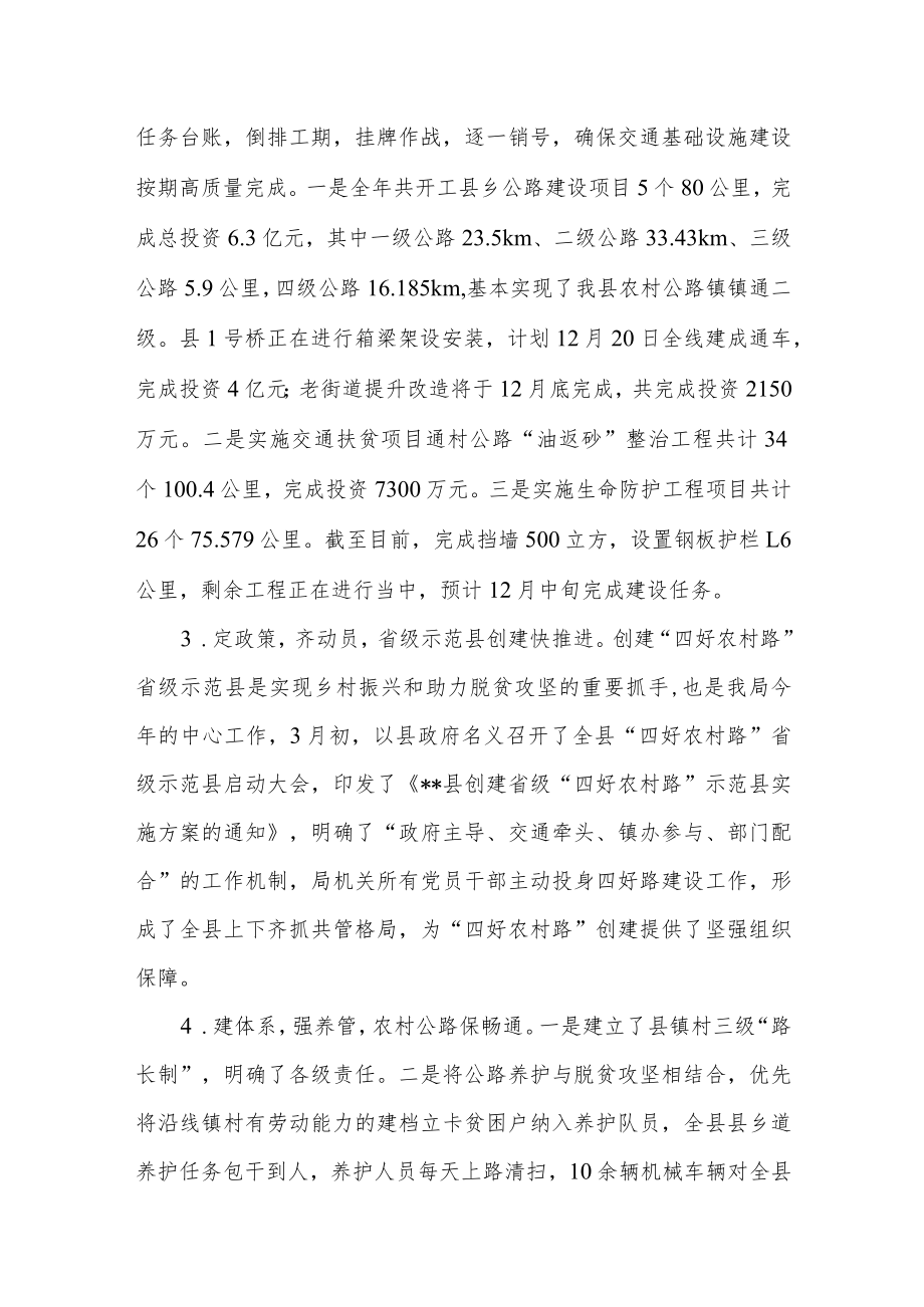 县交通运输局2022年工作总结暨2023年工作计划.docx_第2页