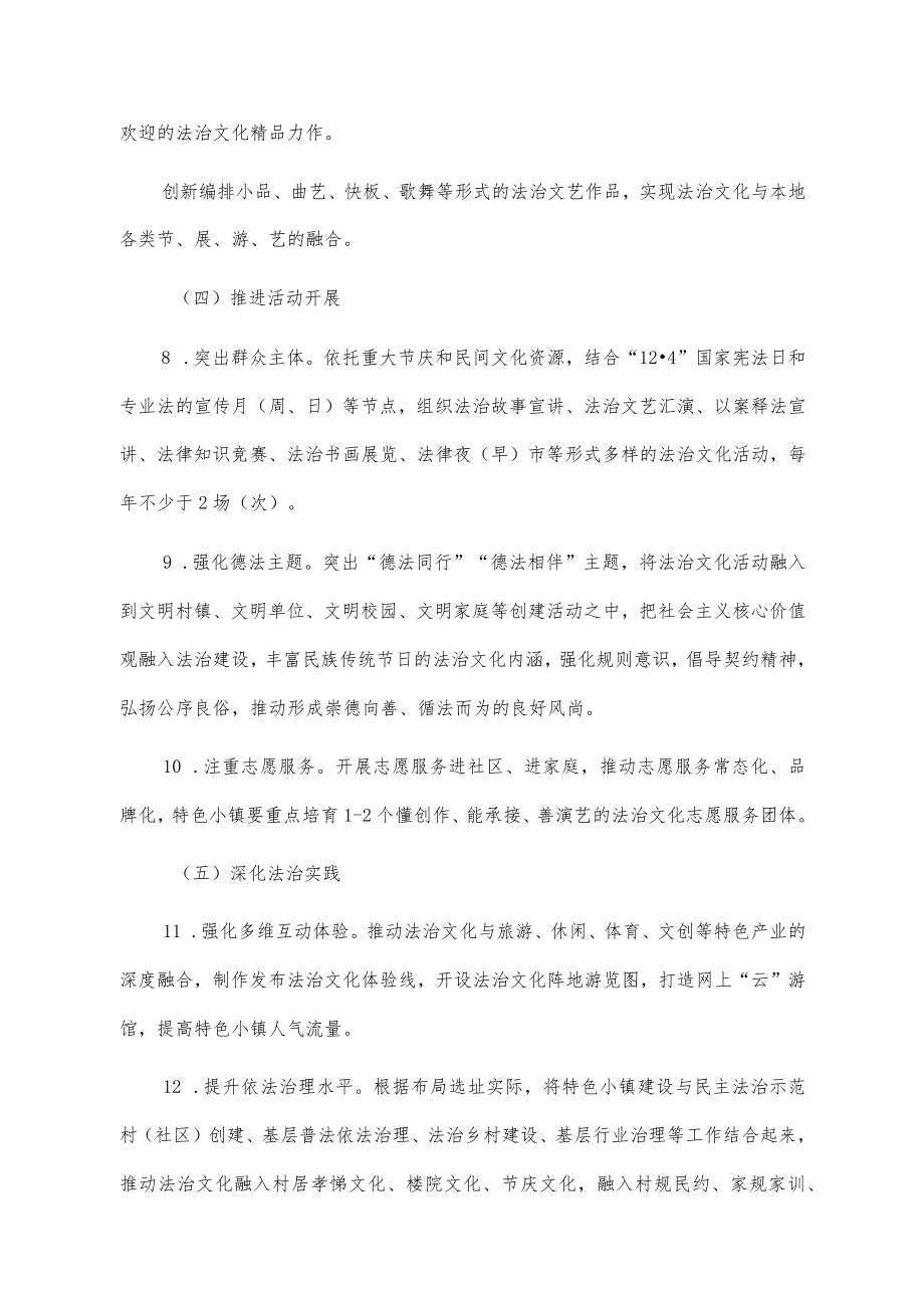 关于培育建设法治文化特色小镇的实施方案.docx_第3页