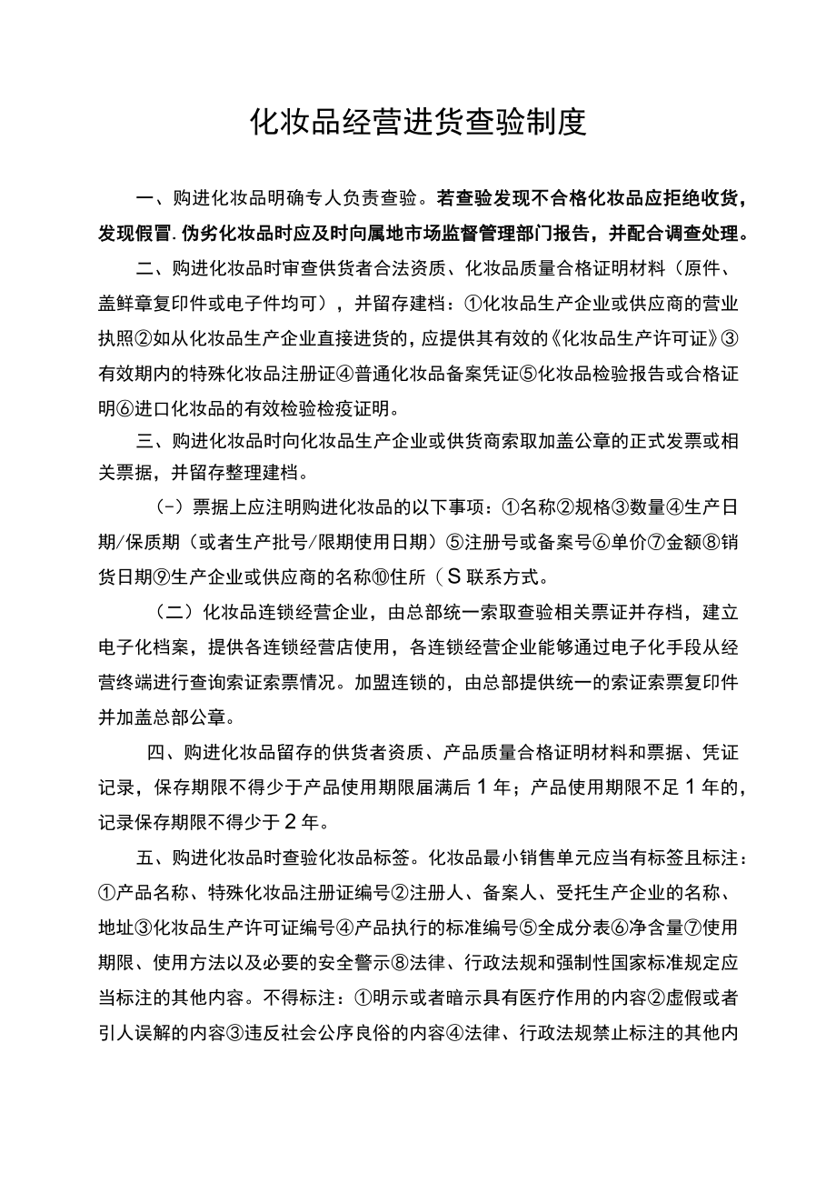 化妆品诚信经营承诺书、管理制度、管理台账.docx_第3页