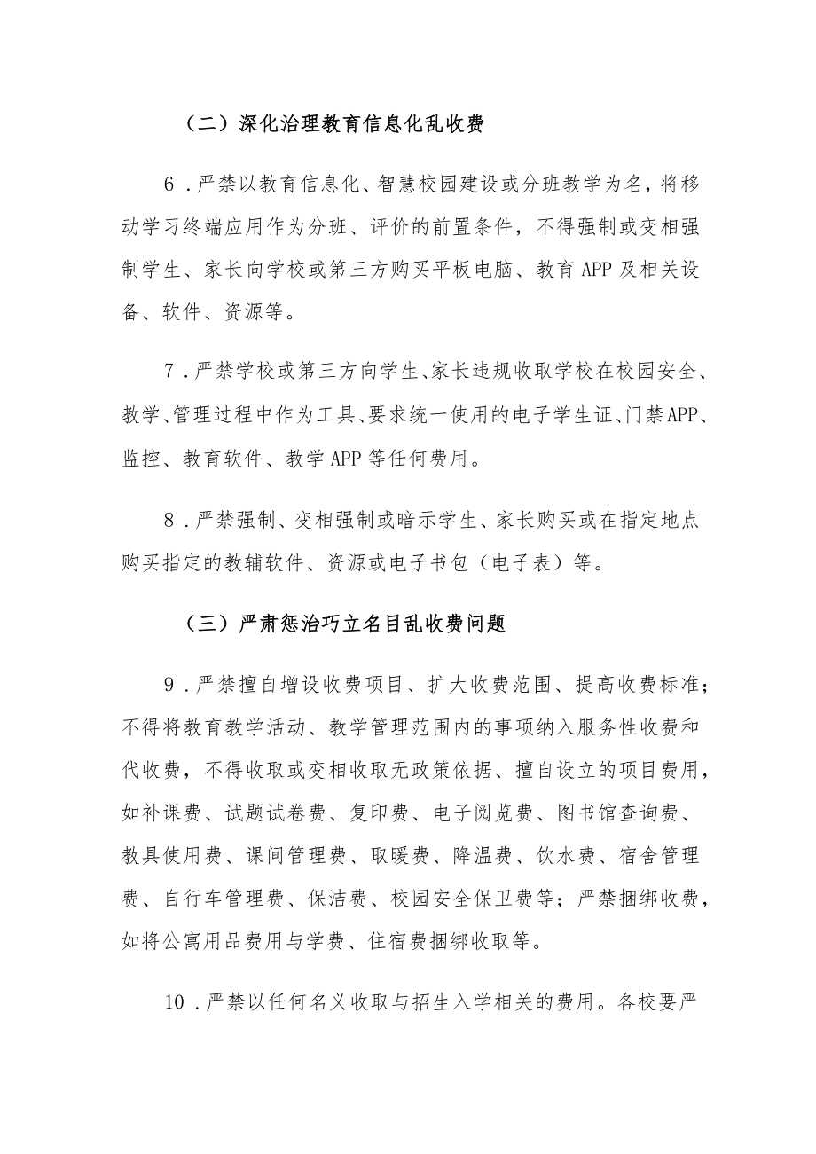 县教育乱收费专项治理工作实施方案.docx_第3页