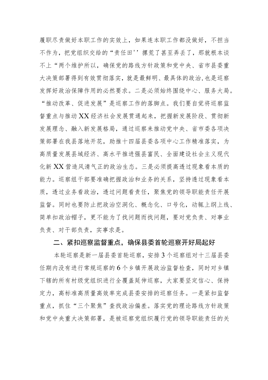 在县委巡察工作动员会上的讲话.docx_第2页