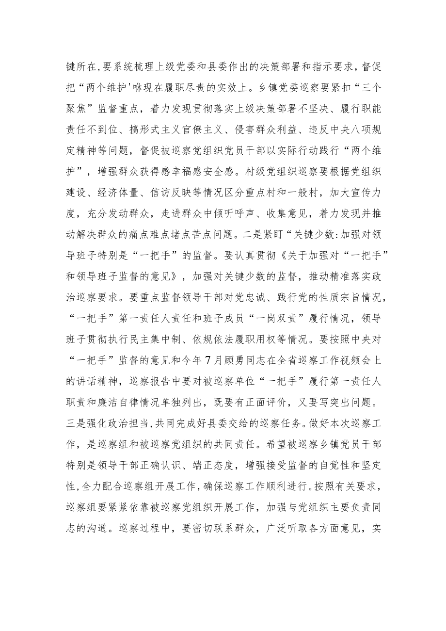 在县委巡察工作动员会上的讲话.docx_第3页