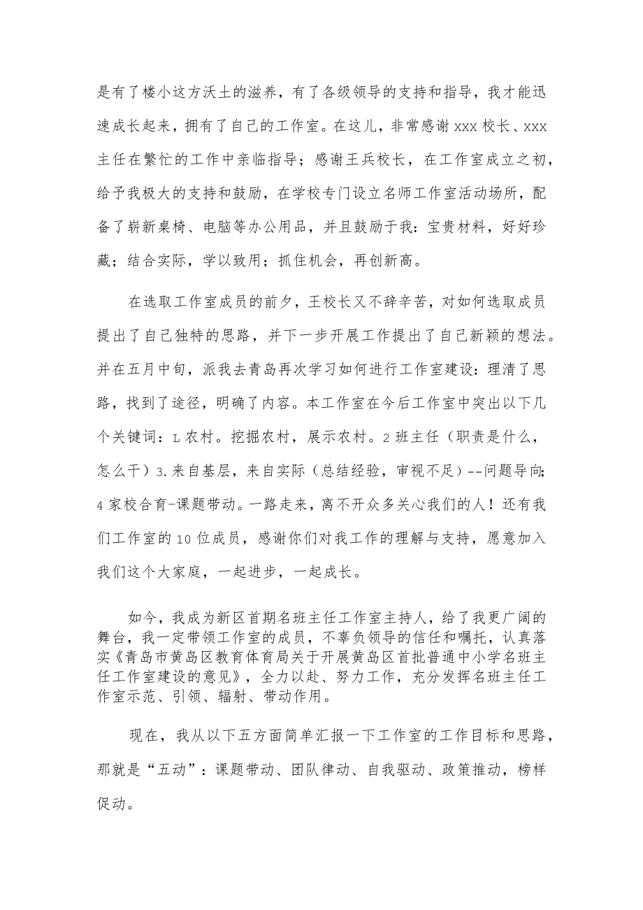 在班主任工作室启动仪式上的发言.docx_第2页