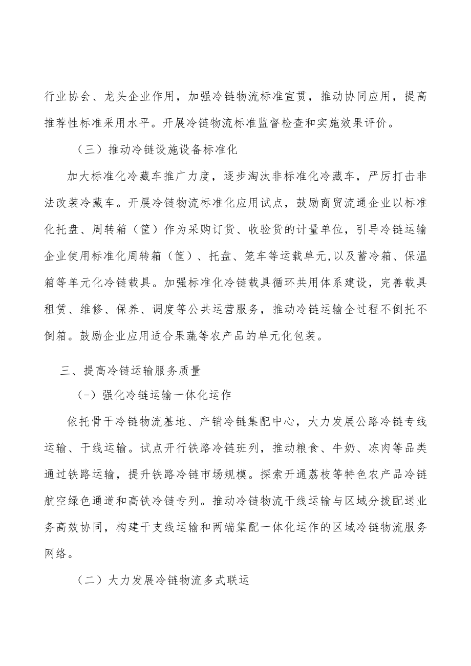 发挥冷链物流协会作用行动计划.docx_第2页