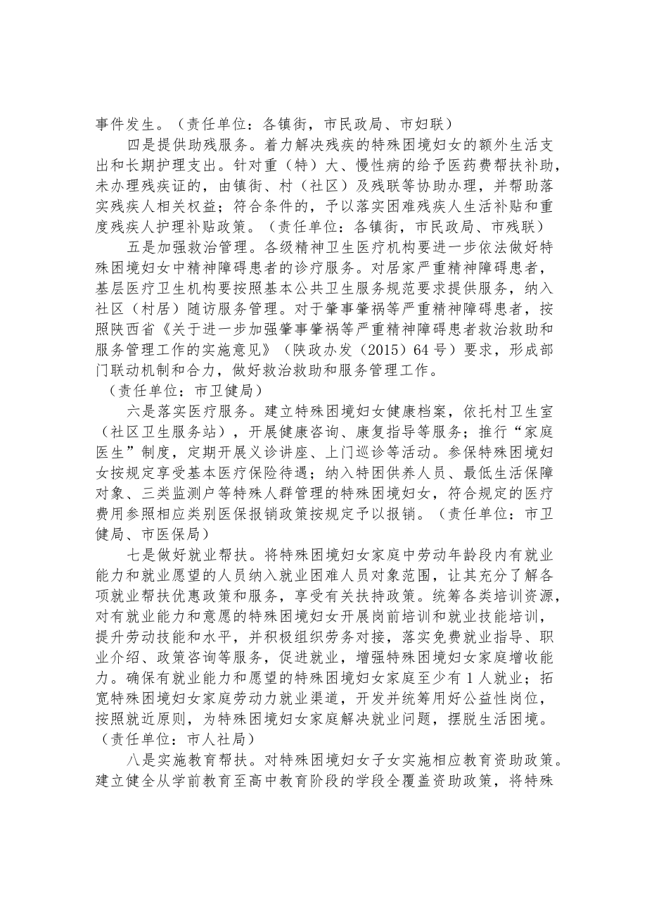 加强特殊困境妇女关爱帮扶工作的实施方案.docx_第2页