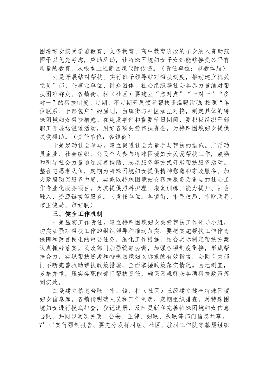 加强特殊困境妇女关爱帮扶工作的实施方案.docx_第3页