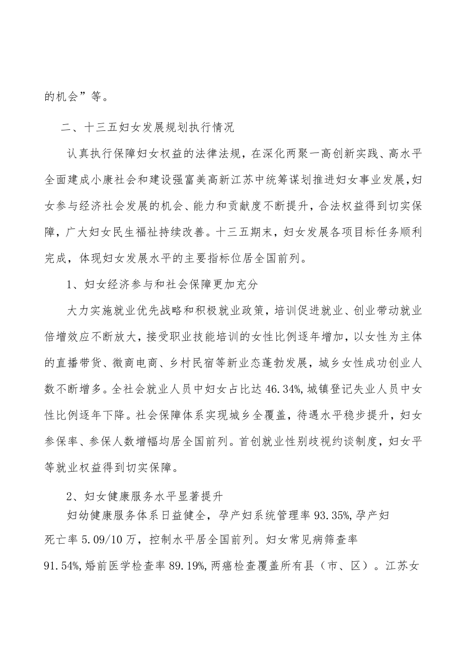 十四五妇女事业发展面临的机遇挑战分析.docx_第2页