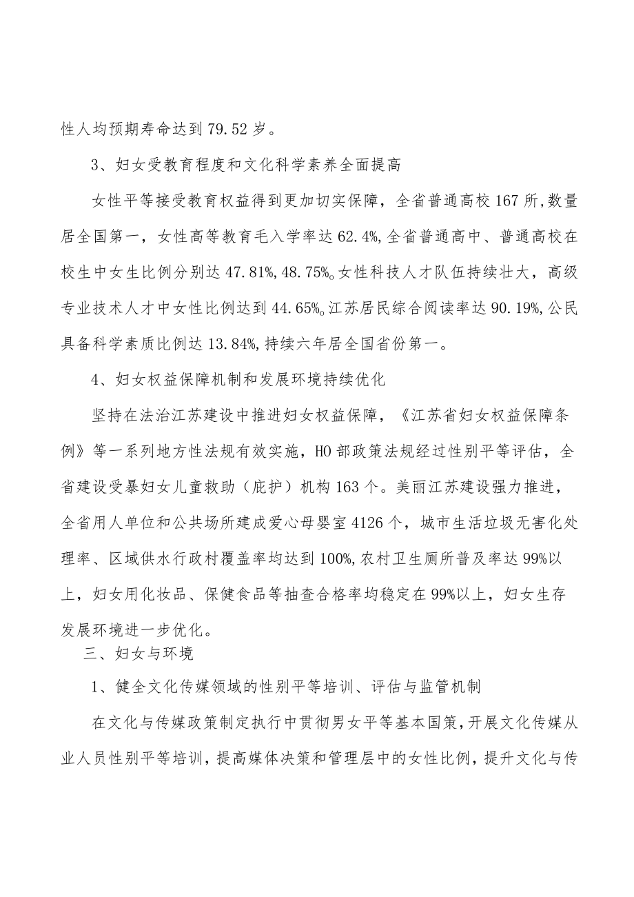 十四五妇女事业发展面临的机遇挑战分析.docx_第3页