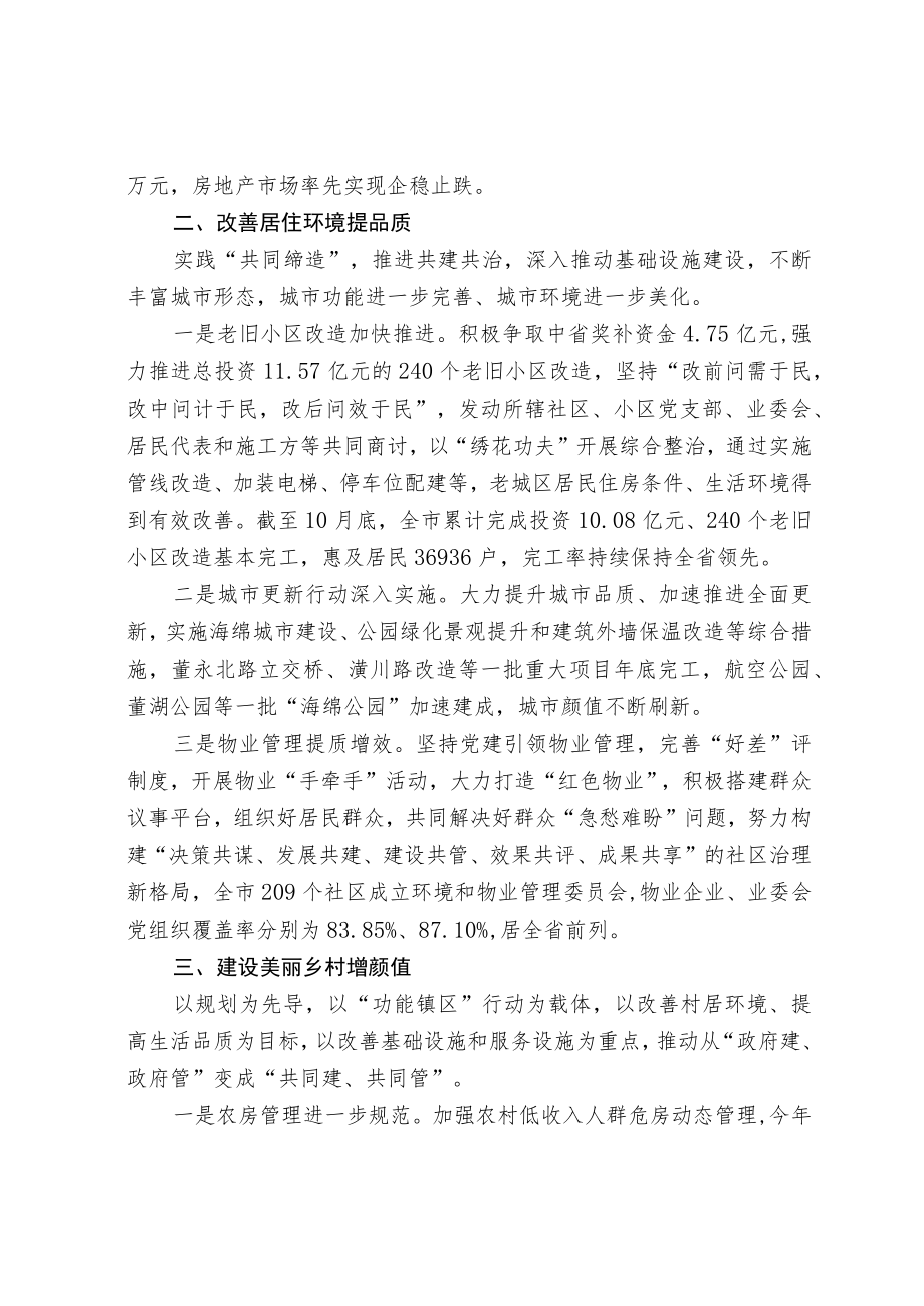 共同缔造经验交流材料.docx_第2页