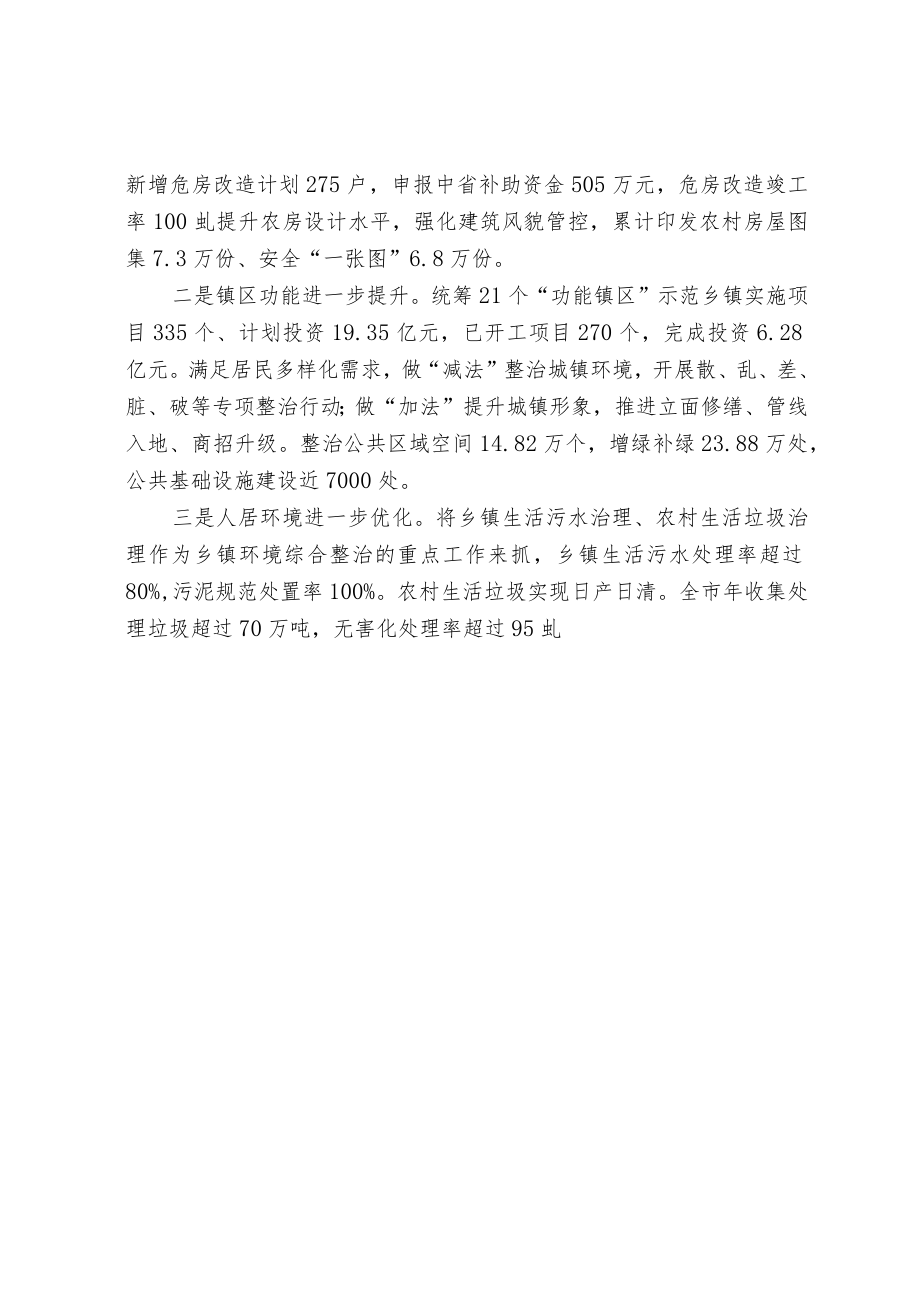 共同缔造经验交流材料.docx_第3页