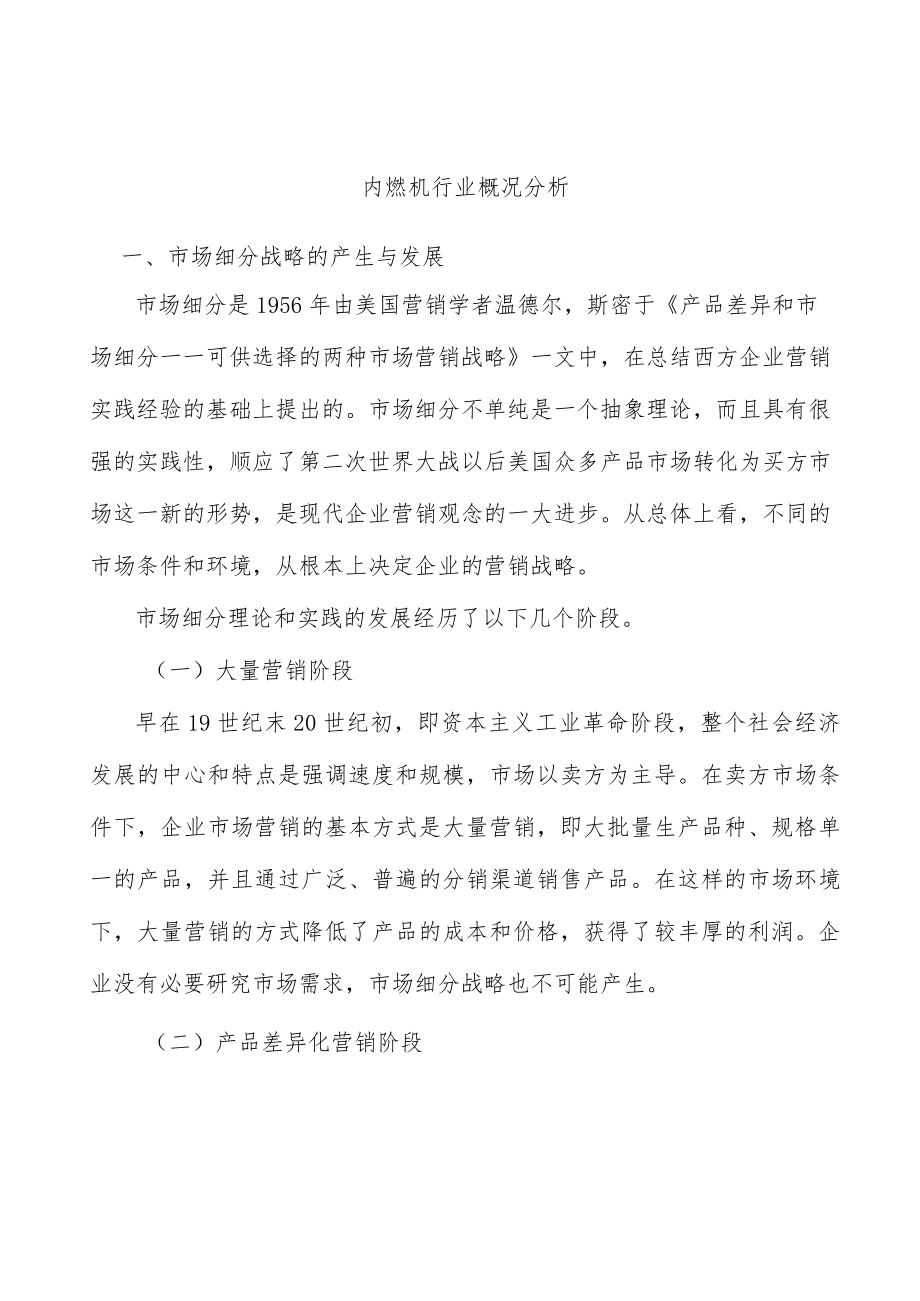 内燃机行业概况分析.docx_第1页