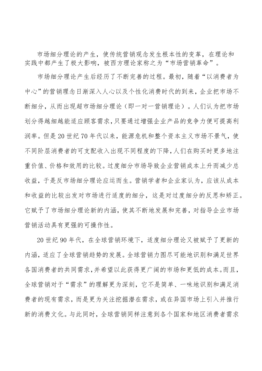 内燃机行业概况分析.docx_第3页