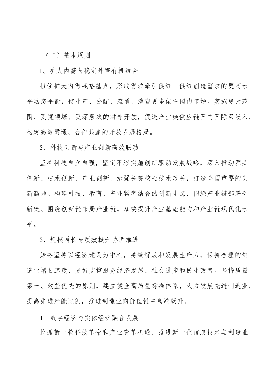 加快构建制造强省优良产业生态实施方案.docx_第2页