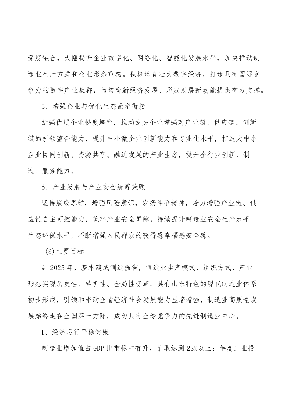 加快构建制造强省优良产业生态实施方案.docx_第3页