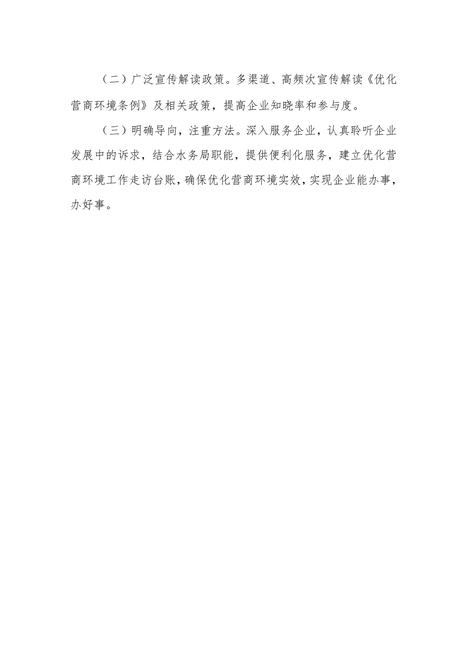 关于包保服务企业工作方案.docx_第2页