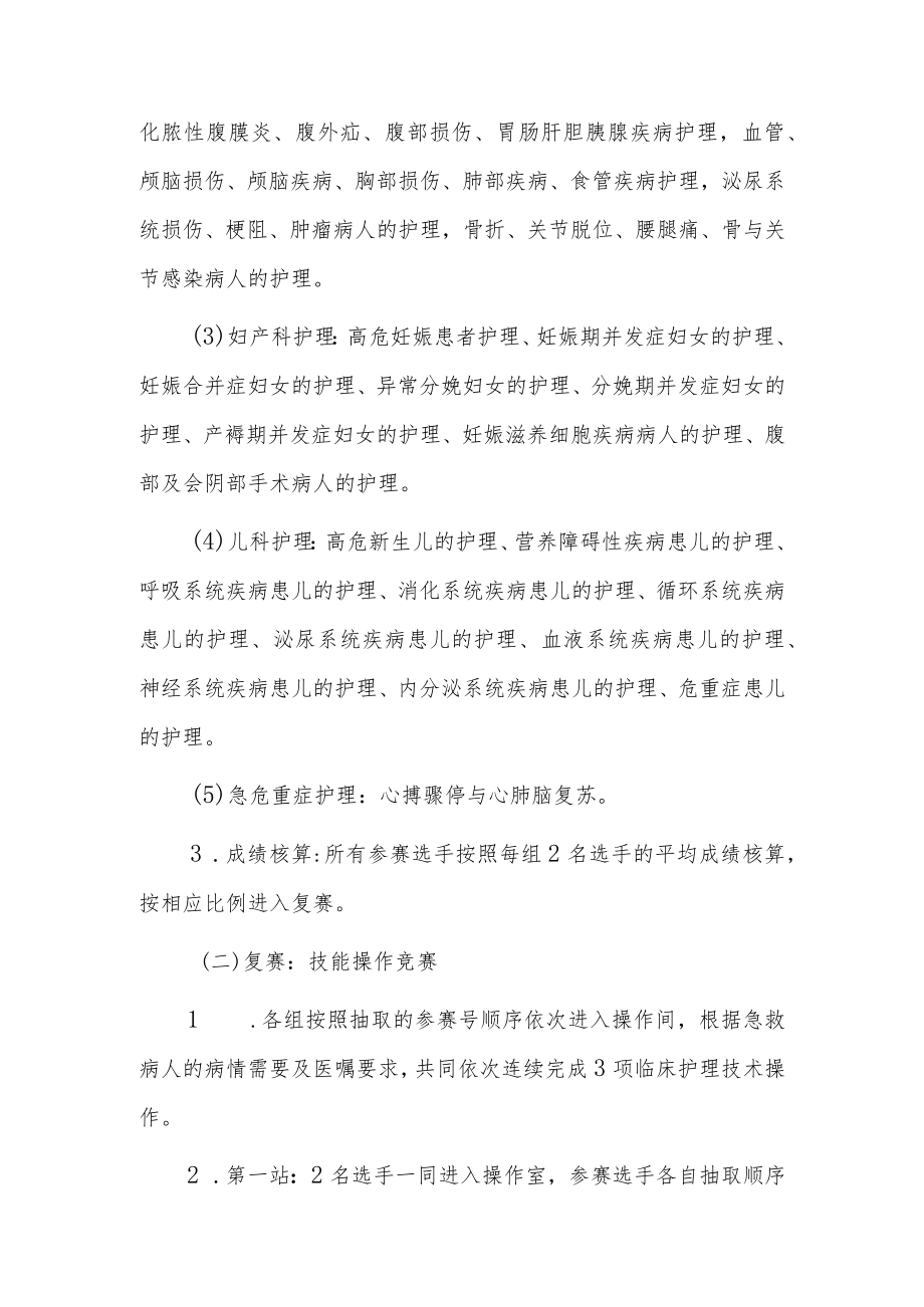 医院护理人员岗位技能竞赛活动计划.docx_第2页