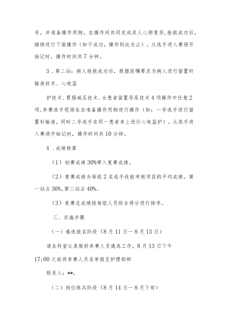 医院护理人员岗位技能竞赛活动计划.docx_第3页