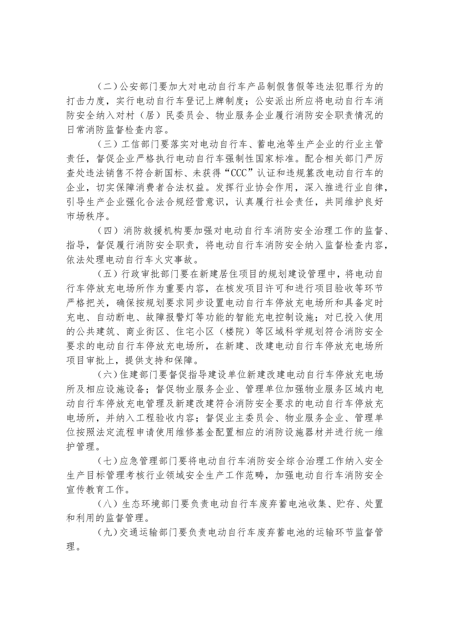 加强电动自行车消防安全管理工作方案.docx_第3页