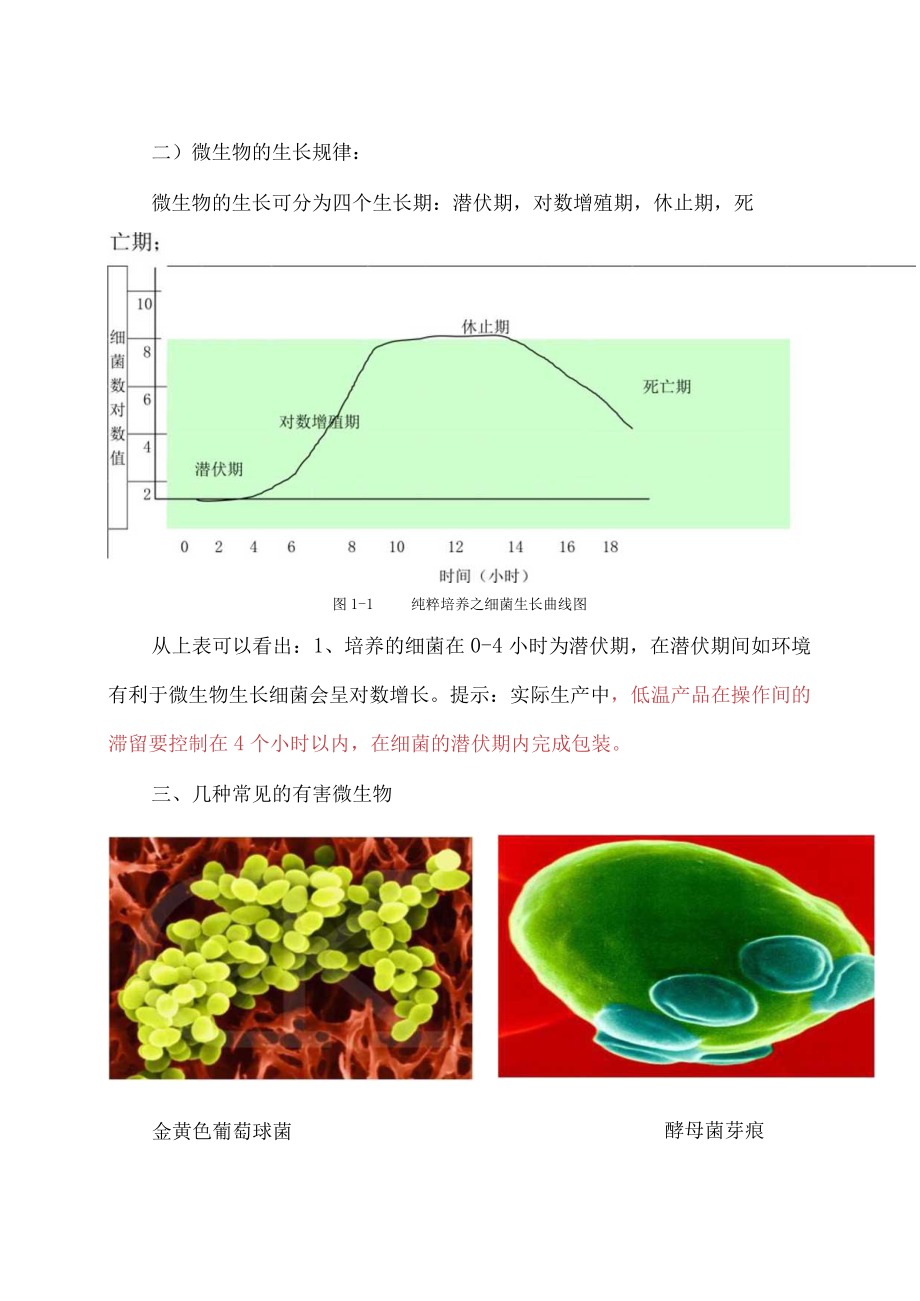 卫生消毒知识新员工培训教材.docx_第2页