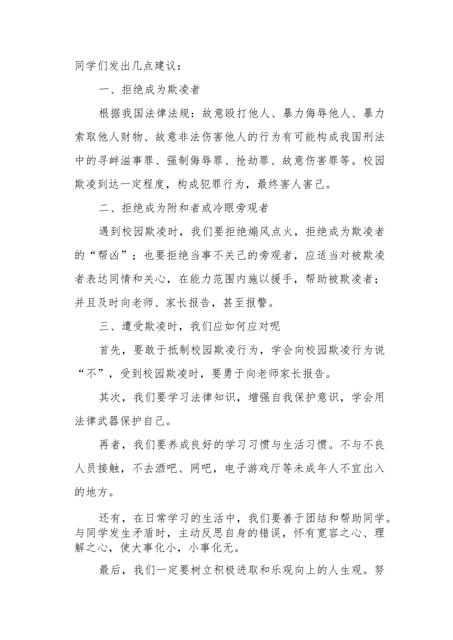 国旗下讲话《亲善同学构建和谐校园》.docx_第2页