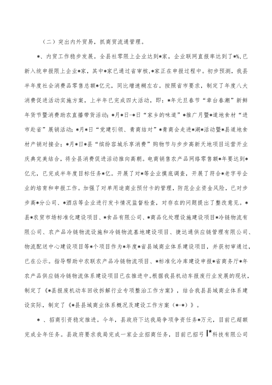 商务粮食2022年上半年工作总结.docx_第2页