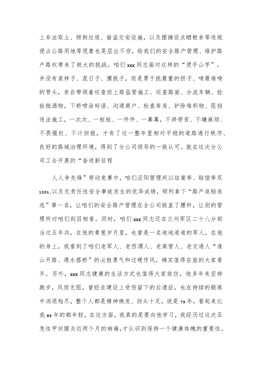 在同事欢送会上的讲话.docx_第2页