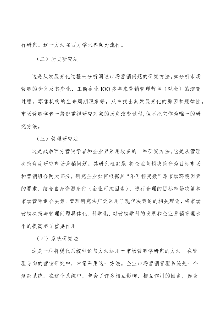 化妆品包装行业投资价值分析及发展前景预测分析.docx_第2页