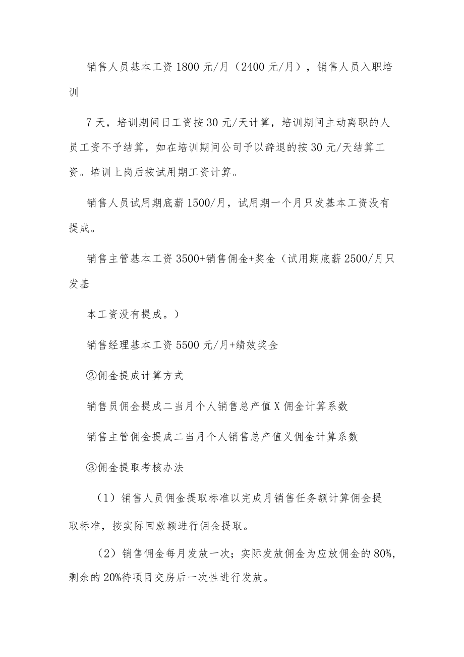 地产销售部人员薪资调整方案两篇.docx_第2页