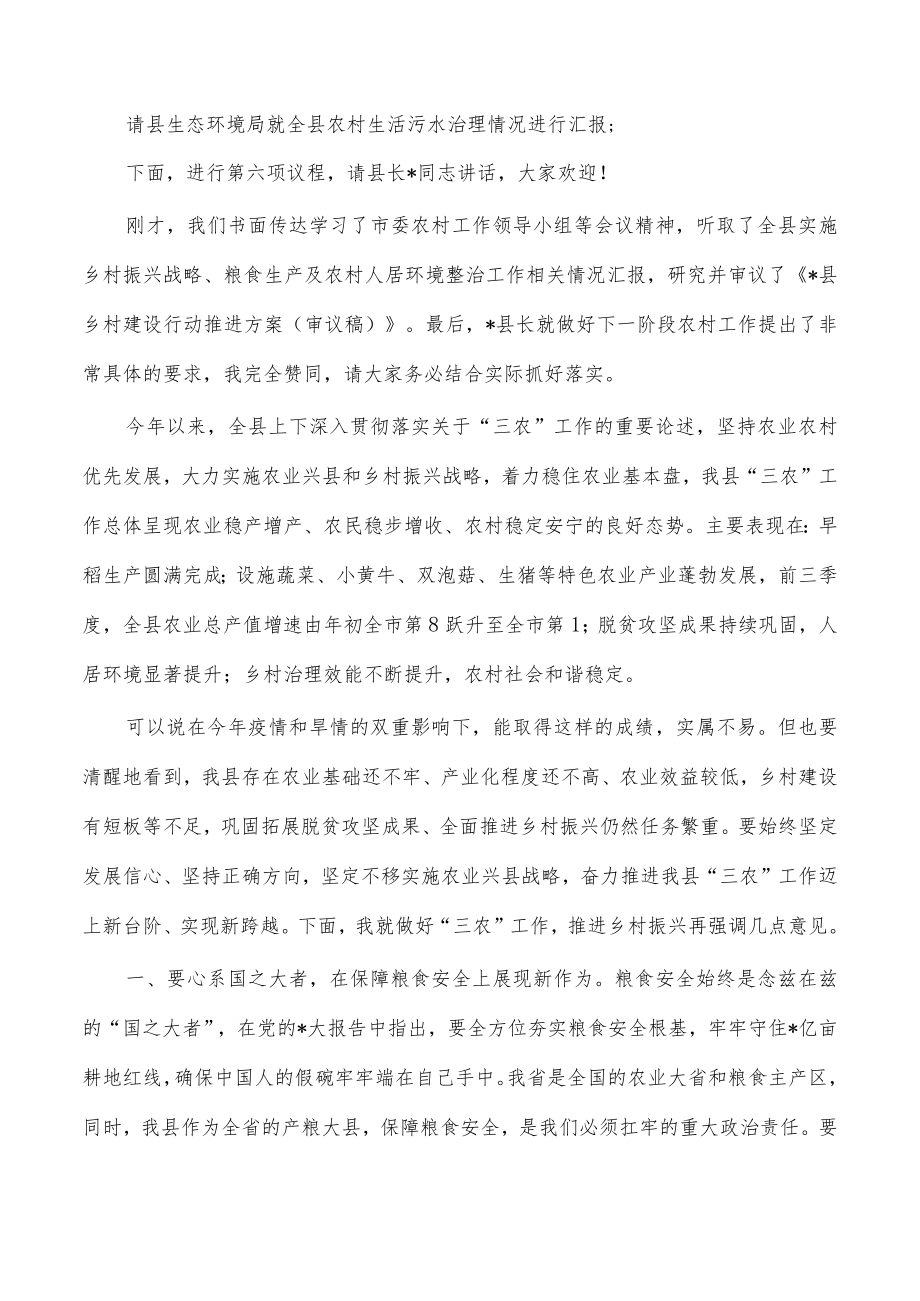 农村工作乡村振兴会强调发言.docx_第2页