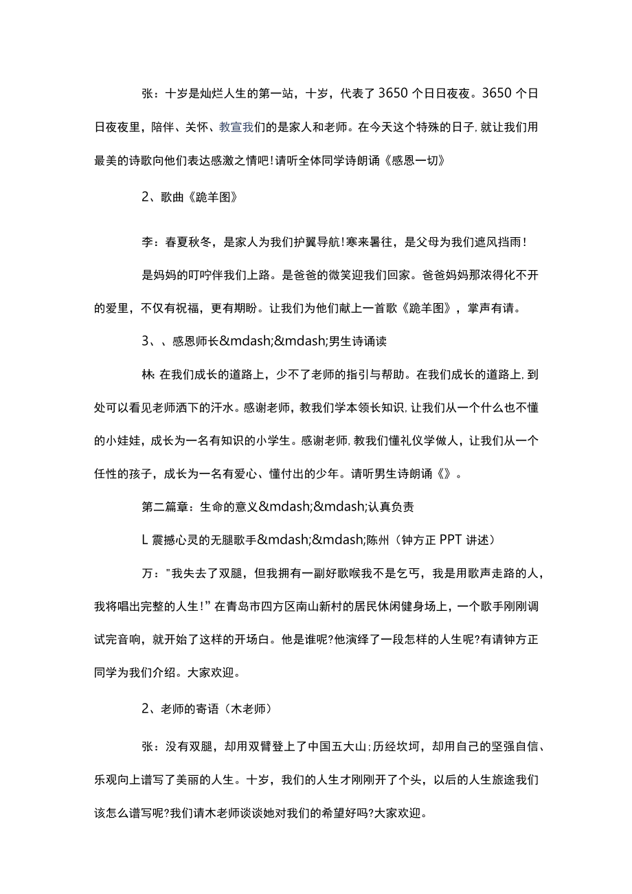 十岁成长礼主持人串词.docx_第2页