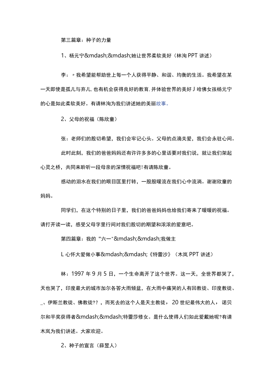 十岁成长礼主持人串词.docx_第3页