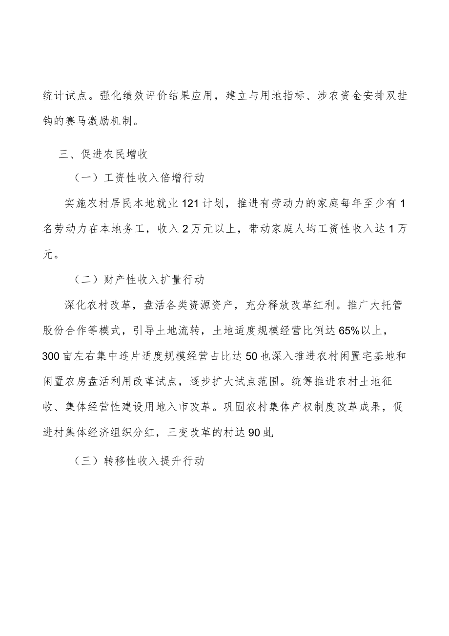 农机研制补短板行动计划.docx_第3页