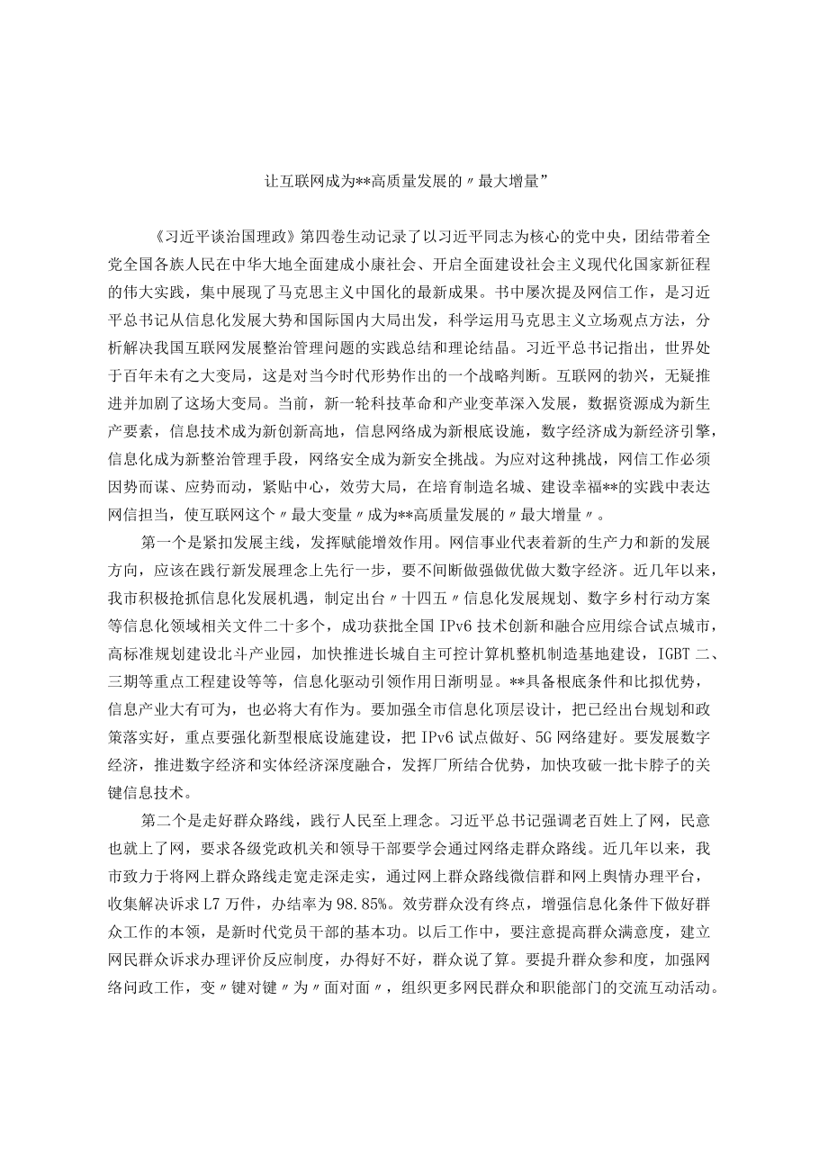 在学习著作理论研讨会上的发言汇编（9篇）.docx_第2页