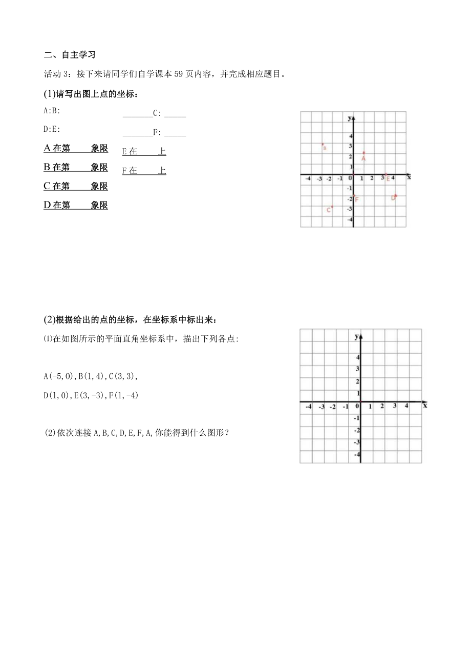 北师大版八上3.2平面直角坐标系教学设计.docx_第2页