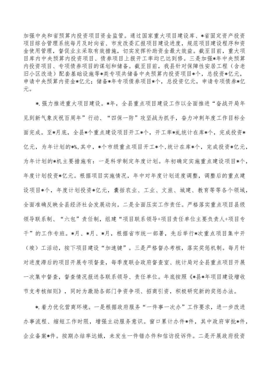 发改2022年工作总结及工作计划.docx_第2页