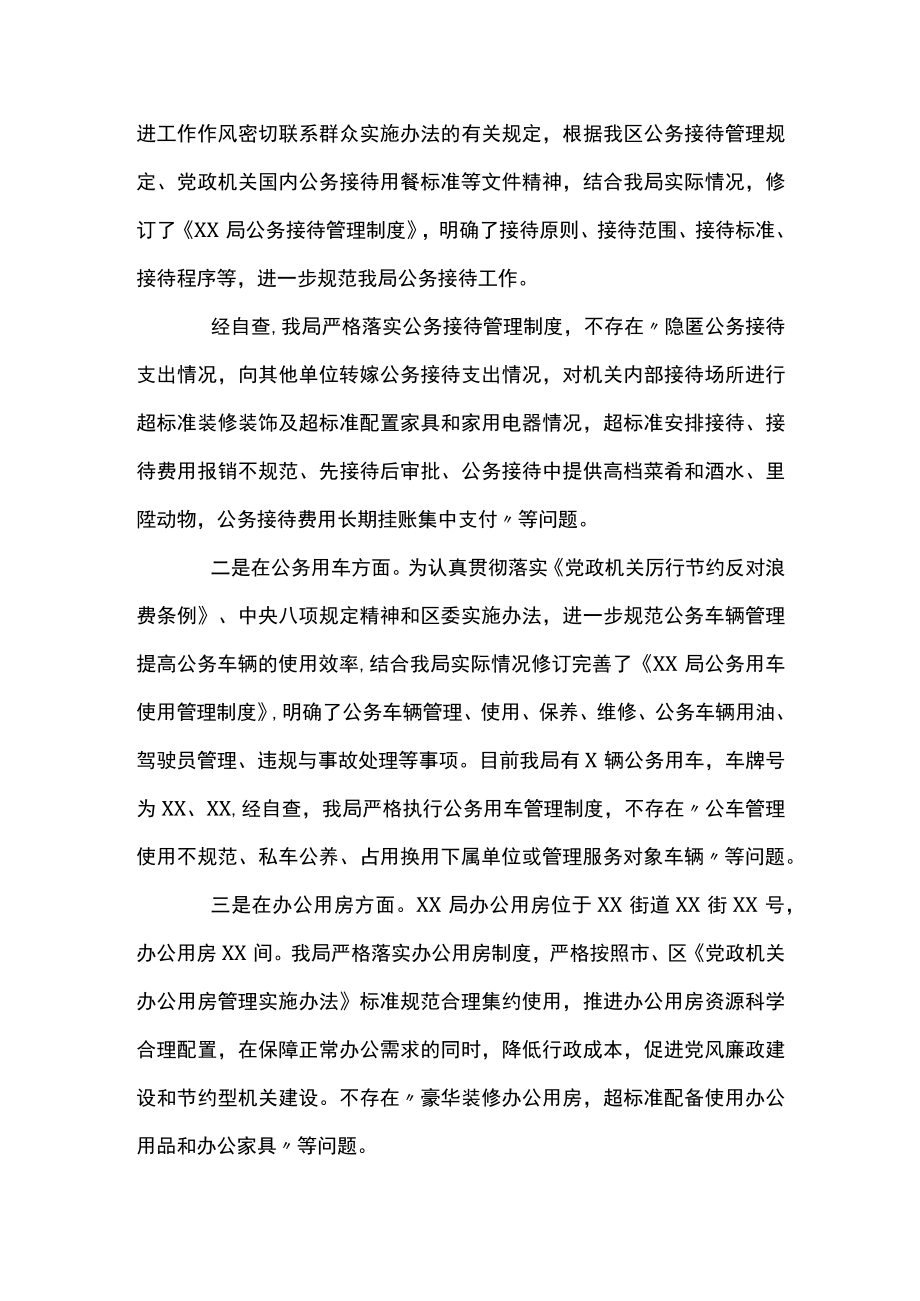 关于贯彻落实中央八项规定精神情况汇报【十二篇】.docx_第2页