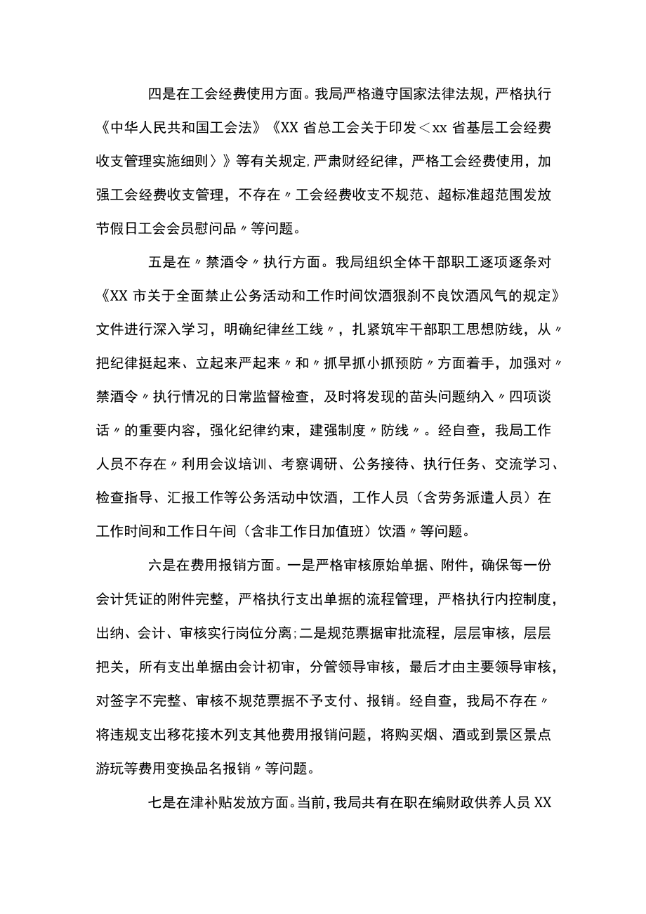 关于贯彻落实中央八项规定精神情况汇报【十二篇】.docx_第3页