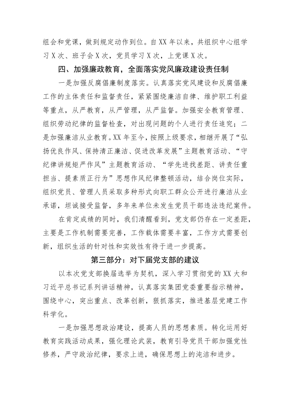 国企党支部换届选举工作报告.docx_第3页
